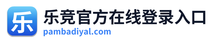 乐竞官方在线登录入口